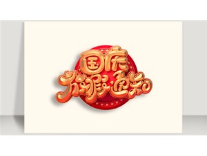 2018年中秋、國(guó)慶放假通知！