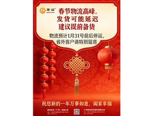 2026年春節(jié)物流停運(yùn)時(shí)間通知